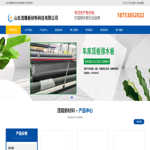 排水板_复合防排水板-山东茂隆新材料科技有限公司